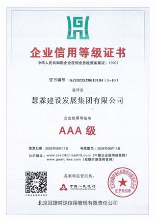 AAA資信等級(jí)